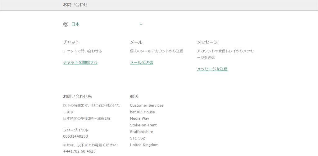 bet365 日本語対応カスタマーサービス